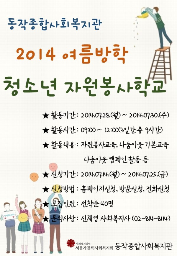 2014청소년자원봉사학교 홍보물.jpg